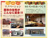 既存の住宅がこんなに変身「11/9.10まちの駅水沢様2階を会場に開催!」