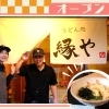 〈12月21日オープン〉うどん処 縁や