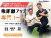 飛距離アッププログラム「ゴルフ飛距離アッププログラムの口コミをいただきました｜パーソナルジム川口・西川口」
