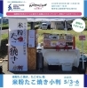 イベントでの開催、ご縁に感謝「静岡・御殿場・磐田で米粉たこ焼き小判🐙GWキッチンカー出店情報」
