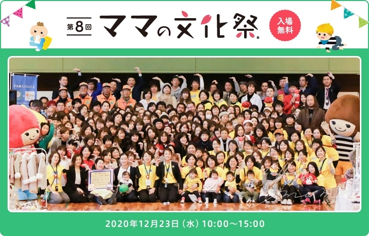 見つかる つながる ママのネットワーク ママの文化祭 R まいぷれ 春日井市 見つかる つながる ママのネットワーク ママの文化祭 R まいぷれ 春日井市