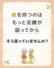 早期発見・早期対応 \n 補助具でもっと快適な毎日を「「転ばぬ先の杖」はいつから？ 【転倒予防を始めるタイミングと杖を使用する際の予備知識】」