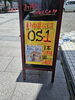 OS1も有ります「今日から日曜日までお得なセールやってます」