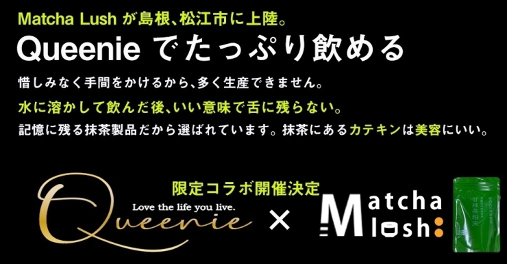 「『Matcha Lush』美味しいアフタードリンクでさらに御寛ぎくださいませ(^^)」