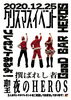 「GOOD BAR HEROSニュース！」