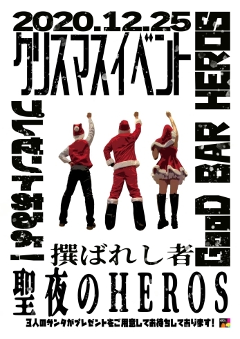 「GOOD BAR HEROSニュース！」