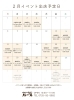 「2月のお知らせ｜バレンタインとイベント出店情報」