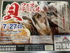 「本日鮮魚入荷いたしました。(7月27日貝🦪フェスティバル決定致しました)」