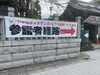 「柴又帝釈天の【参拝順路】をご確認ください！「大晦日を含む年末年始、参拝者の参拝経路にご注意ください！」2022年〜2023年」