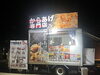 夜のキッチンカー中津唐揚げ 渓様「昼夜にわたって活躍！折り畳み看板付きキッチンカー」
