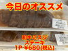 オススメ「今日のお惣菜」