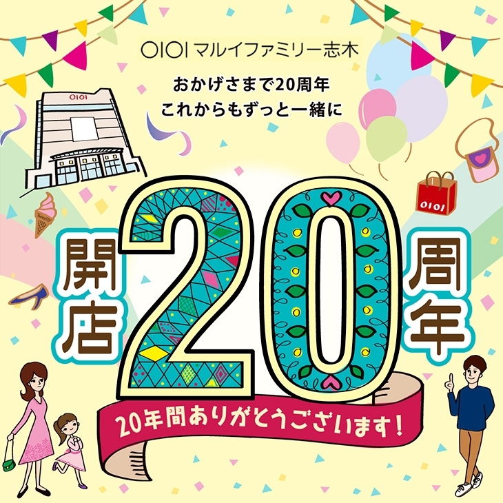 マルイファミリー志木が周年 開店周年キャンペーンビジュアルデザインコンテスト表彰式 まいぷれ編集部が行く まいぷれ 朝霞 志木 新座 和光