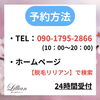 「カウンセリングもお手入れも、当日予約可能です！」