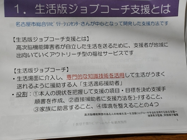 具体的にどのような方法や訓練をすればいいの？「オンライン研修!！高次脳機能障害支援って何？」