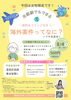 「【江戸川区】「海外案件ってなに？」8月4日（火）葛西区民館でリアル講座＆プチ交流会を開催します！」