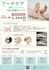 アーチケア（足裏トリートメント）「歩くための足にはアーチが大事」