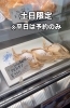 シェフの気まぐれクロワッサンを紹介してもらいました「インンスタグラマーのはらぺこあいちゃんが来てくださいました!」