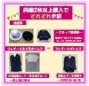 「《学生服リユース》幼稚園入園準備応援企画　」