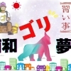 浦和　～大人の習い事～　