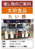 「今週の催事ご案内」