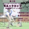 モルック大会開催！「モルックってどんなスポーツ？」～みどりスポーツパーク稚内～
