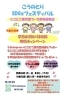 「3月20日SDGsフェスティバル開催！」