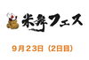 キッチンカー勢揃い！イベント盛り沢山！「魚沼のキッチンカー。ORANGEKitchenです。」