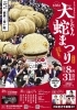 2025年】第35回えちごせきかわ大したもん蛇まつり | 新潟県村上市・関