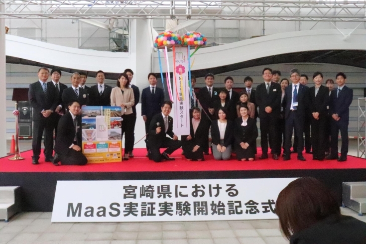「宮崎県におけるMaaS実証実験開始記念式典」