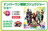 ナンバーワン戦隊ゴジュウジャーショー「ＧＷフェア後半戦のイベント情報✨【ショッピングプラザアスモの隣りにある外房エリア唯一の総合住宅展示場】」
