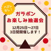 「12月のおしらせ」