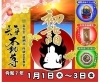 新年あけましておめでとうございます。 | 真言宗 醍醐派 大津三十八