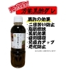 万能黒酢酢だれ　2本