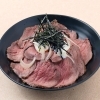 極み！ローストビーフ丼