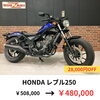 「SUMMER SALE! GB350、VTR250、マグザムなど」