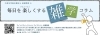 「みんな気になる「鬼門」の話⑤」