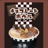 チョコレートボウル