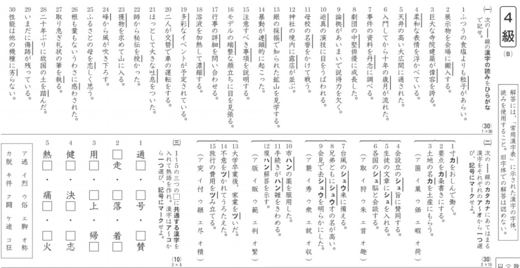 実際の漢字検定の過去に出題された問題です‼「漢字検定をスクールIE江戸川台校で受検できます！！」