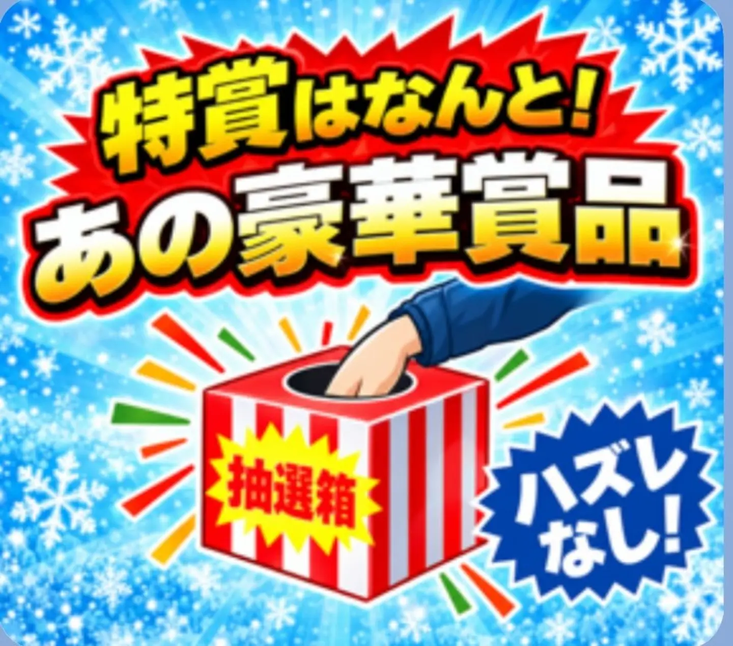 「今年も始まりましたよ‼️
防寒シャンペーン‼️」