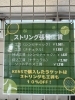 こちら工賃になります！「ストリングキャンペーン実施中！」