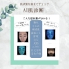 肌診断から始めるあなただけのケアプラン。AI肌診断　30分