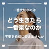 「人と合わせ辛いのは孤独力が高いからかも！算命学でわかる「一人でいることで開花する人」（=^ェ^=) 整体・オイル・リーディング・占い・顔そり・氣功」