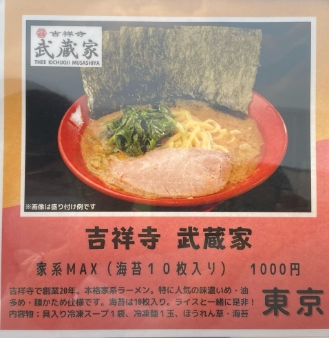 「『江刺』ハイカラヤ:全国有名ラーメン店の味を自販機で買えます！」