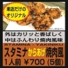 スタミナからあげ焼肉風