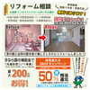 リフォーム相談もお気軽に！「10/5.6 新築・リフォーム住宅相談会 in一関市真柴市民センター」