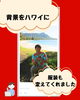 Geminiがハワイにしてくれます「まだ「撮るだけ」ですか？スマホ・PCの本当の楽しみ方教えます」