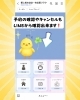 「LINEからかんたん予約♪ 新しい予約画面ができました」