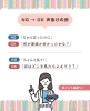 NGをOKに変えよう！「「ほら、言ったでしょ」を学びにつなげる声かけの工夫」