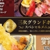10月1日(水)ディナー営業再開！レストラン・シャトーブリアン