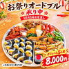 「10月14日（水）はお祭りオードブル受渡し日🎉ご予約受付中＆お祭り期間のお休み案内🍁🇰🇷」